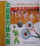 《太极柔力球规定套路教与学》教学光盘全套